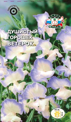 Семена цветов - Душистый Горошек Ветерок  0,5 гр.