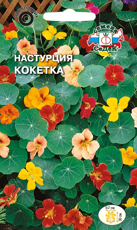 Семена цветов - Настурция Кокетка  1 гр.