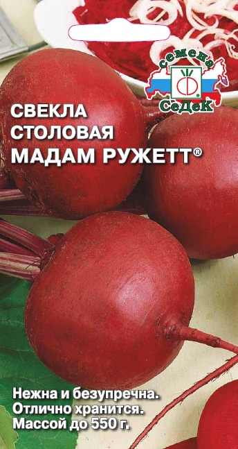 Семена - Свёкла Мадам Ружетт F1® (Столовая) 3 гр.