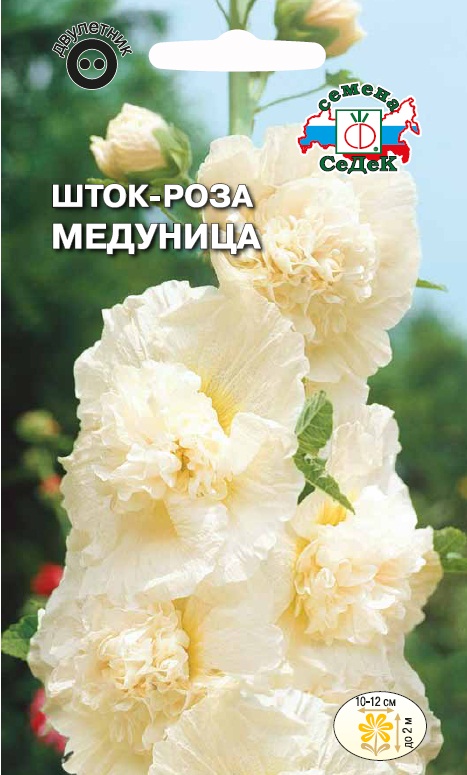 Семена цветов - Шток-Роза Медуница  0,1 гр.