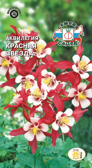 Семена цветов - Аквилегия Красная Звезда 0,05 гр.