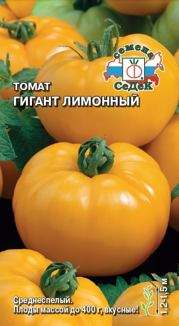 Семена - Томат Гигант Лимонный  0,1 гр.