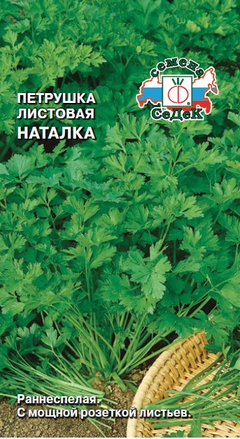 Семена - Петрушка Наталка (Листовая) 2 г - 2 пакета