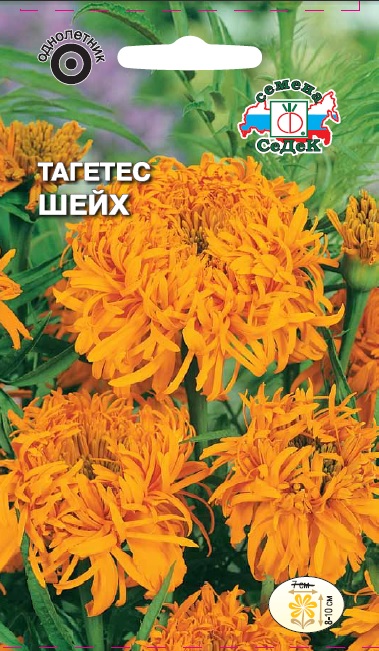 Семена цветов - Тагетес Шейх  0,1 гр.